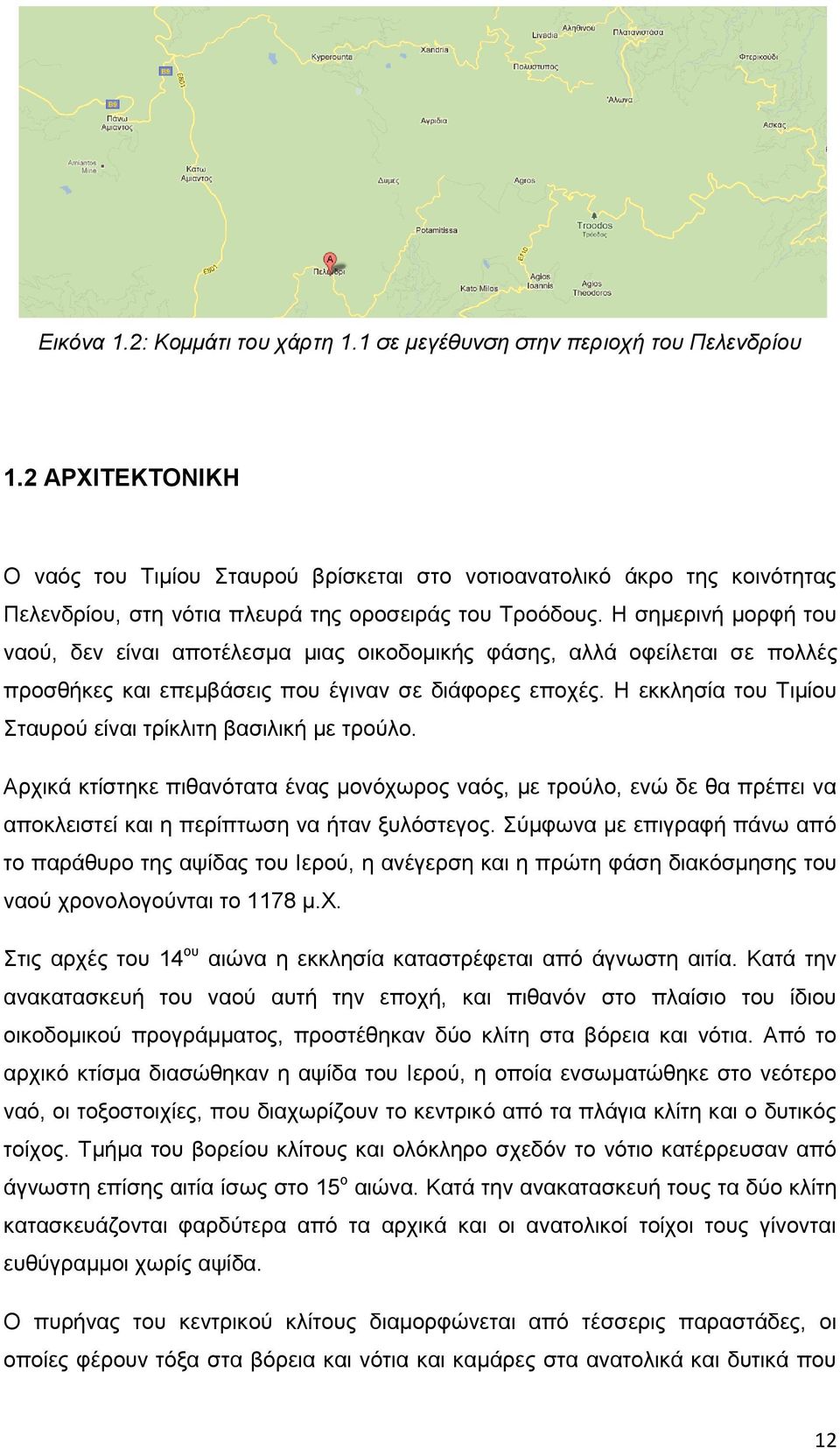 Ζ ζεκεξηλή κνξθή ηνπ λανύ, δελ είλαη απνηέιεζκα κηαο νηθνδνκηθήο θάζεο, αιιά νθείιεηαη ζε πνιιέο πξνζζήθεο θαη επεκβάζεηο πνπ έγηλαλ ζε δηάθνξεο επνρέο.