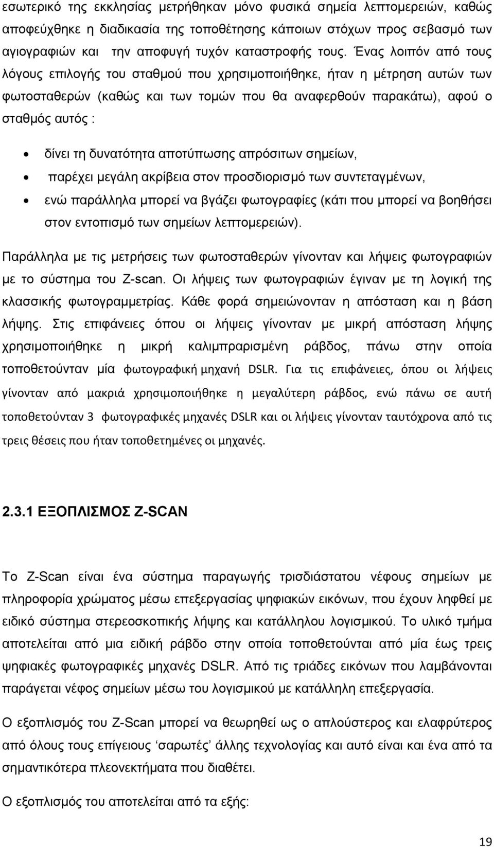δπλαηόηεηα απνηύπσζεο απξόζηησλ ζεκείσλ, παξέρεη κεγάιε αθξίβεηα ζηνλ πξνζδηνξηζκό ησλ ζπληεηαγκέλσλ, ελώ παξάιιεια κπνξεί λα βγάδεη θσηνγξαθίεο (θάηη πνπ κπνξεί λα βνεζήζεη ζηνλ εληνπηζκό ησλ