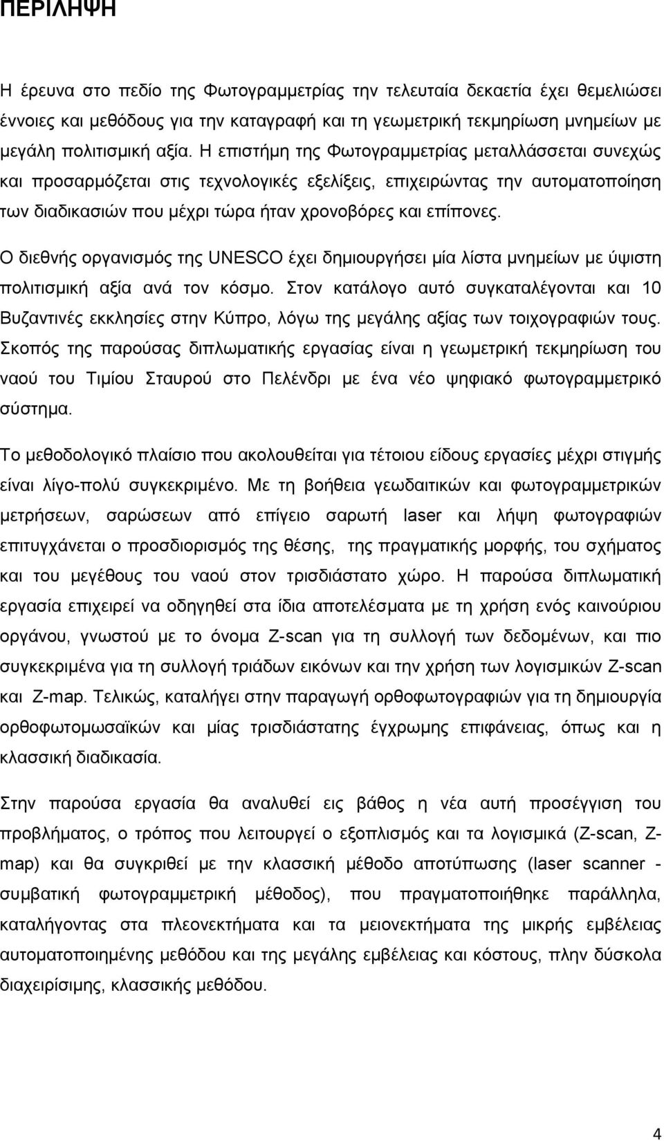 Ο δηεζλήο νξγαληζκόο ηεο UNESCO έρεη δεκηνπξγήζεη κία ιίζηα κλεκείσλ κε ύςηζηε πνιηηηζκηθή αμία αλά ηνλ θόζκν.