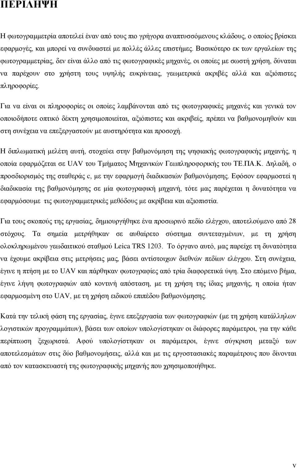 θαη αμηφπηζηεο πιεξνθνξίεο.