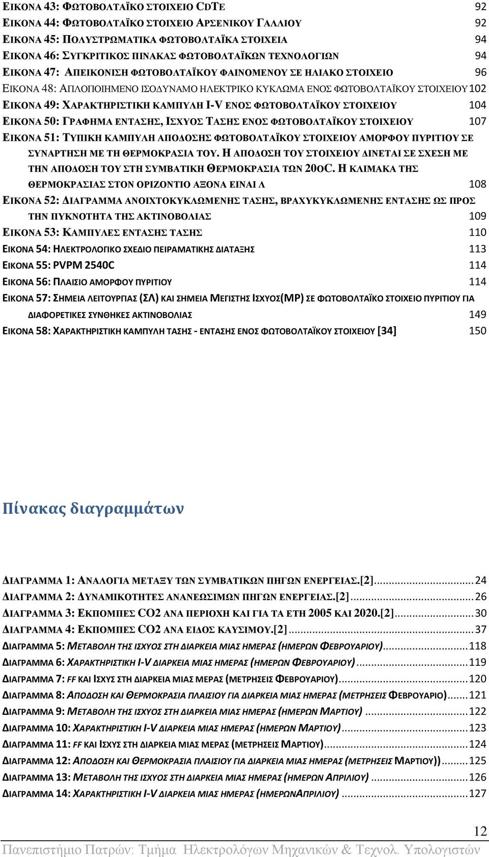 ΦΧΣΟΒΟΛΣΑΨΚΟΤ ΣΟΗΥΔΗΟΤ 104 ΔΗΚΟΝΑ 50: ΓΡΑΦΖΜΑ ΔΝΣΑΖ, ΗΥΤΟ ΣΑΖ ΔΝΟ ΦΧΣΟΒΟΛΣΑΨΚΟΤ ΣΟΗΥΔΗΟΤ 107 ΔΗΚΟΝΑ 51: ΣΤΠΗΚΖ ΚΑΜΠΤΛΖ ΑΠΟΓΟΖ ΦΧΣΟΒΟΛΣΑΨΚΟΤ ΣΟΗΥΔΗΟΤ ΑΜΟΡΦΟΤ ΠΤΡΗΣΗΟΤ Δ ΤΝΑΡΣΖΖ ΜΔ ΣΖ ΘΔΡΜΟΚΡΑΗΑ ΣΟΤ.