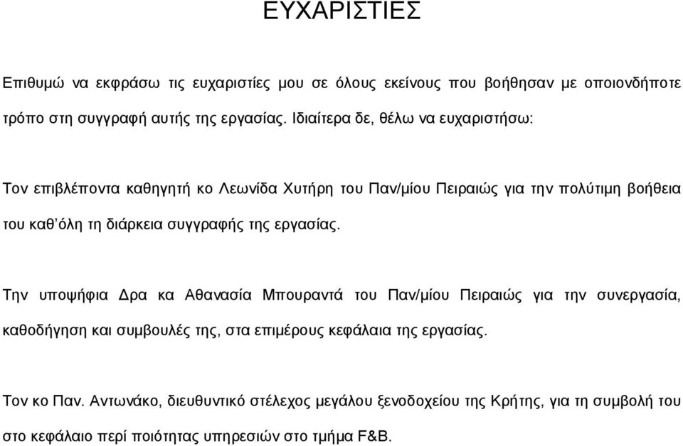 συγγραφής της εργασίας.