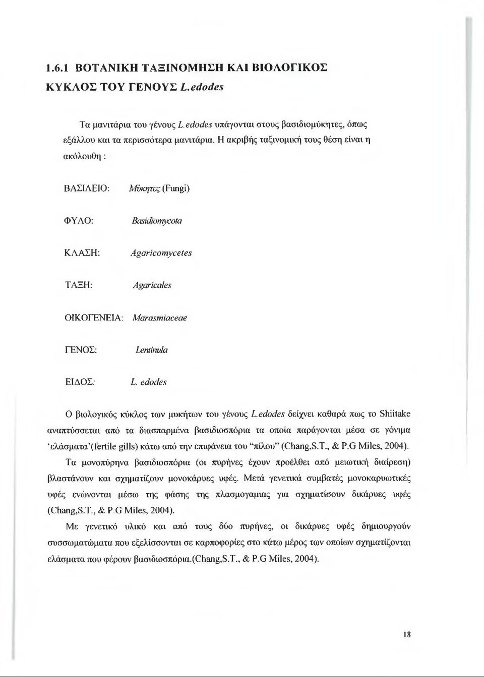 edodes Ο βιολογικός κύκλος των μυκήτων του γένους L.