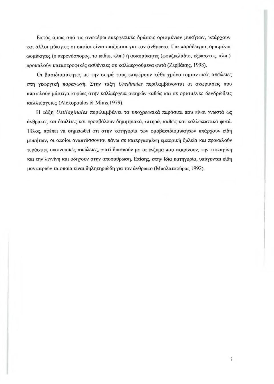 Οι βασιδιομύκητες με την σειρά τους επιφέρουν κάθε χρόνο σημαντικές απώλειες στη γεωργική παραγωγή.