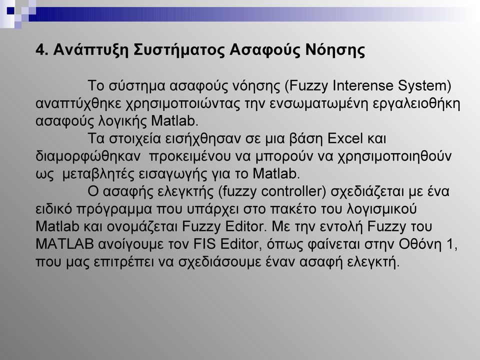 Τα στοιχεία εισήχθησαν σε μια βάση Excel και διαμορφώθηκαν προκειμένου να μπορούν να χρησιμοποιηθούν ως μεταβλητές εισαγωγής για το Matlab.