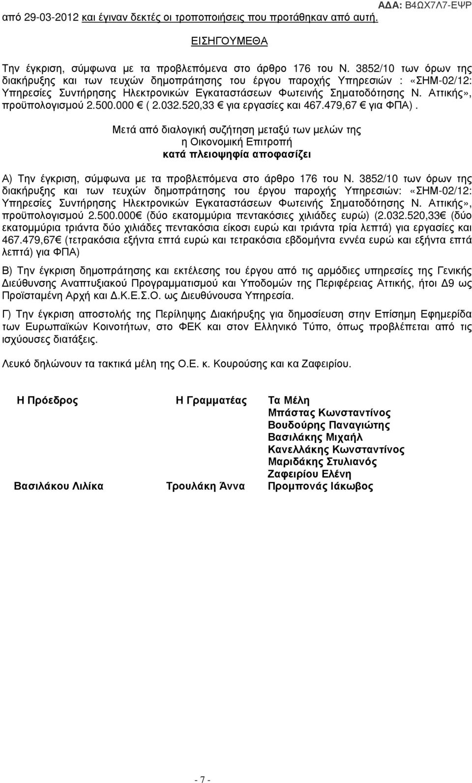 Αττικής», προϋπολογισµού 2.500.000 ( 2.032.520,33 για εργασίες και 467.479,67 για ΦΠΑ).