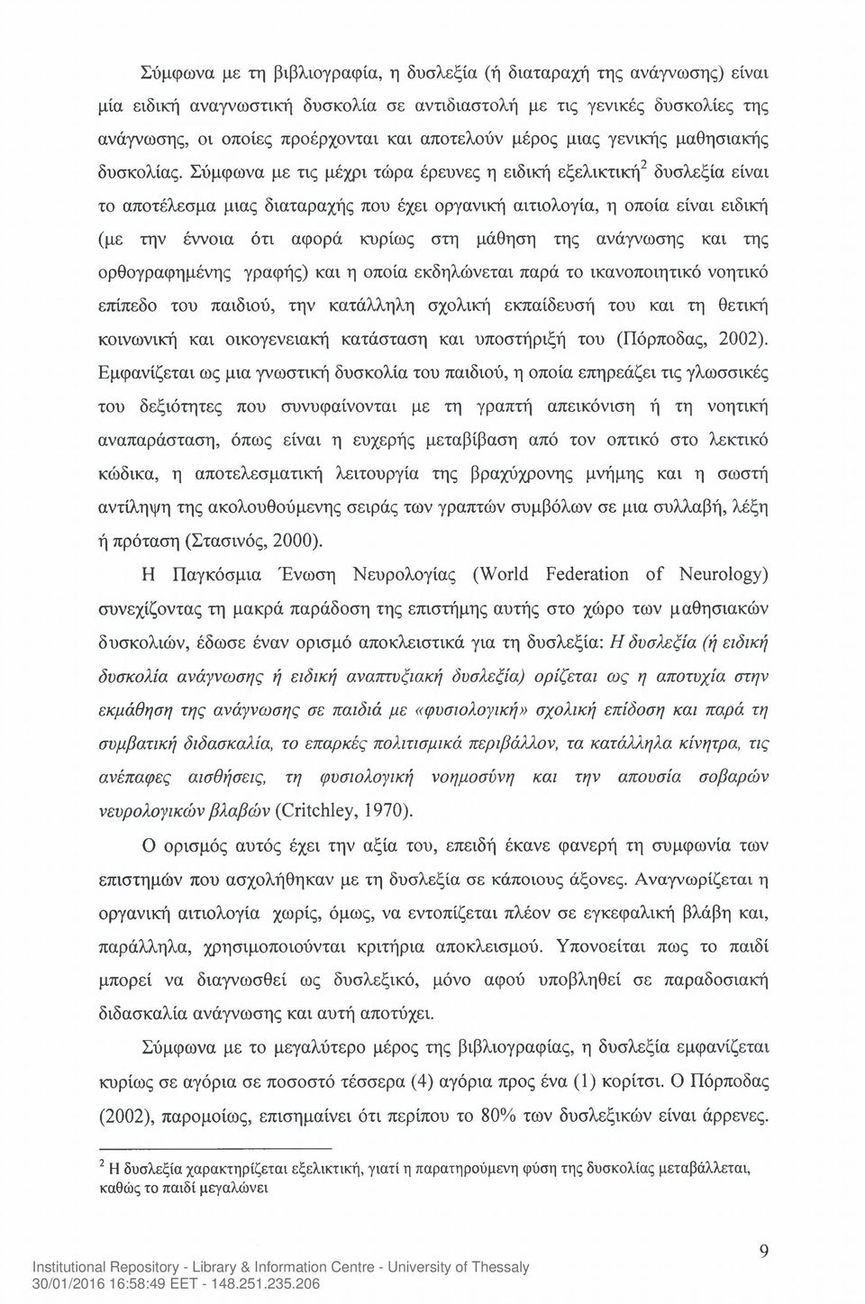 Σύμφωνα με τις μέχρι τώρα έρευνες η ειδική εξελικτική2 δυσλεξία είναι το αποτέλεσμα μιας διαταραχής που έχει οργανική αιτιολογία, η οποία είναι ειδική (με την έννοια ότι αφορά κυρίως στη μάθηση της