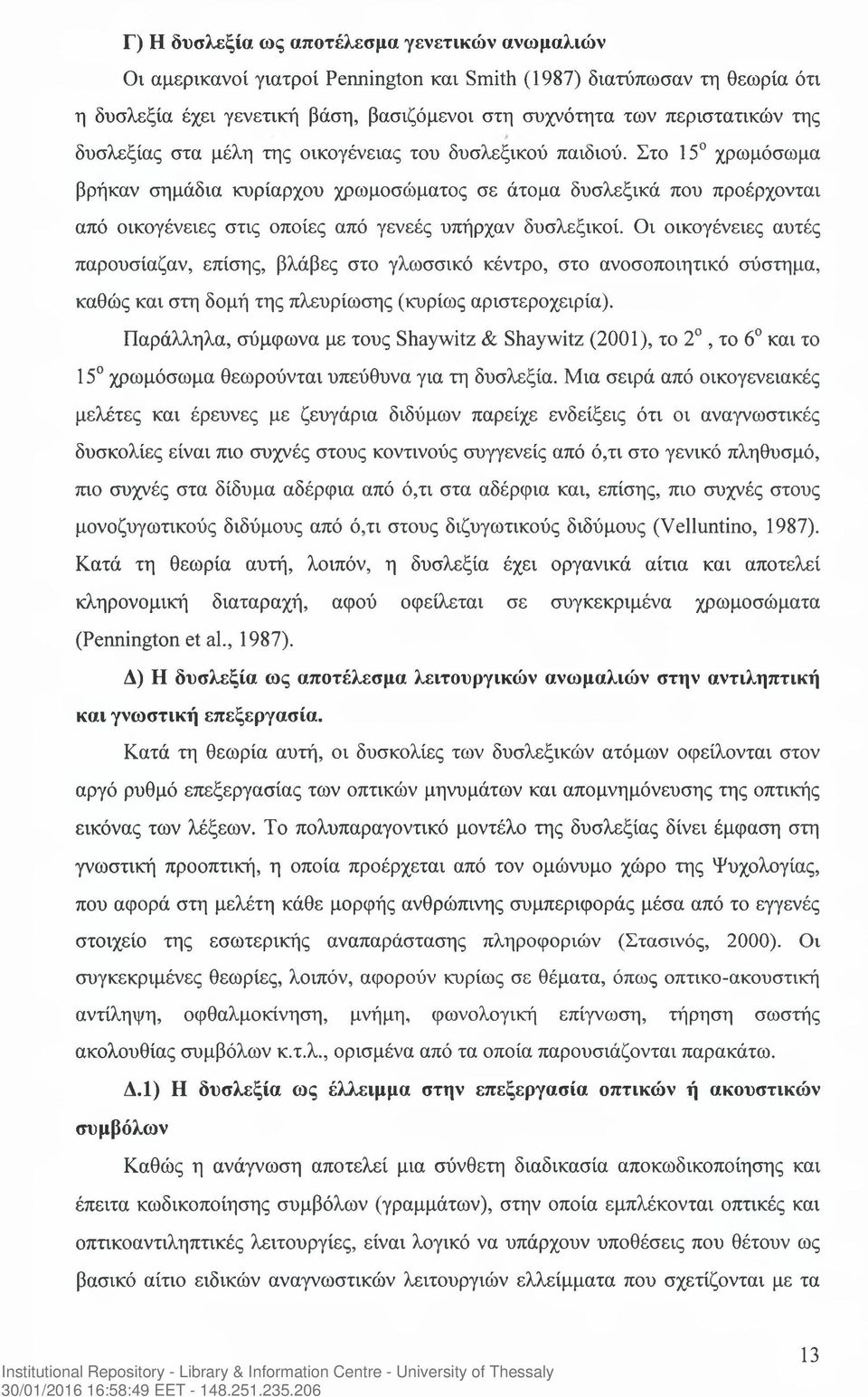 Στο 15 χρωμόσωμα βρήκαν σημάδια κυρίαρχου χρωμοσώματος σε άτομα δυσλεξικά που προέρχονται από οικογένειες στις οποίες από γενεές υπήρχαν δυσλεξικοί.