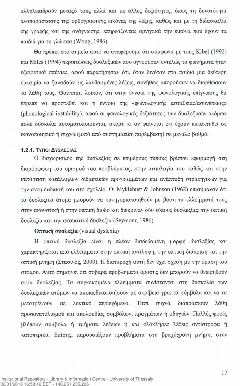 Θα πρέπει στο σημείο αυτό να αναφέρουμε ότι σύμφωνα με τους Kibel (1992) και Miles (1994) περιπτώσεις δυσλεξικών που αγνοούσαν εντελώς τα φωνήματα ήταν εξαιρετικά σπάνιες, αφού παρατήρησαν ότι, όταν