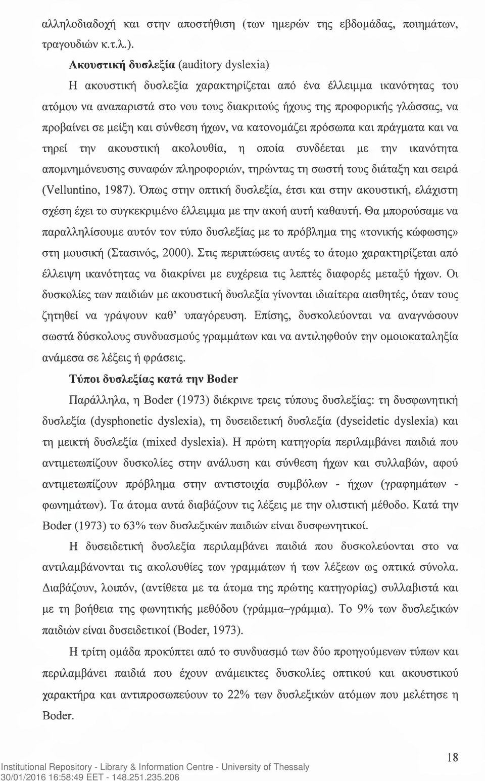 μείξη και σύνθεση ήχων, να κατονομάζει πρόσωπα και πράγματα και να τηρεί την ακουστική ακολουθία, η οποία συνδέεται με την ικανότητα απομνημόνευσης συναφών πληροφοριών, τηρώντας τη σωστή τους διάταξη