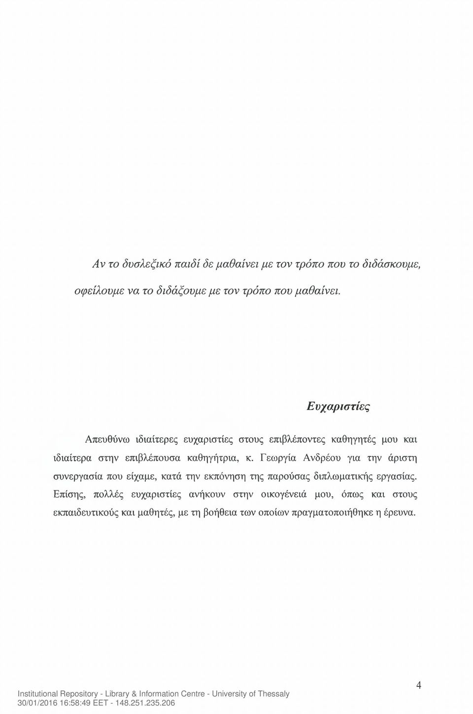 Γεωργία Ανδρέου για την άριστη συνεργασία που είχαμε, κατά την εκπόνηση της παρούσας διπλωματικής εργασίας.