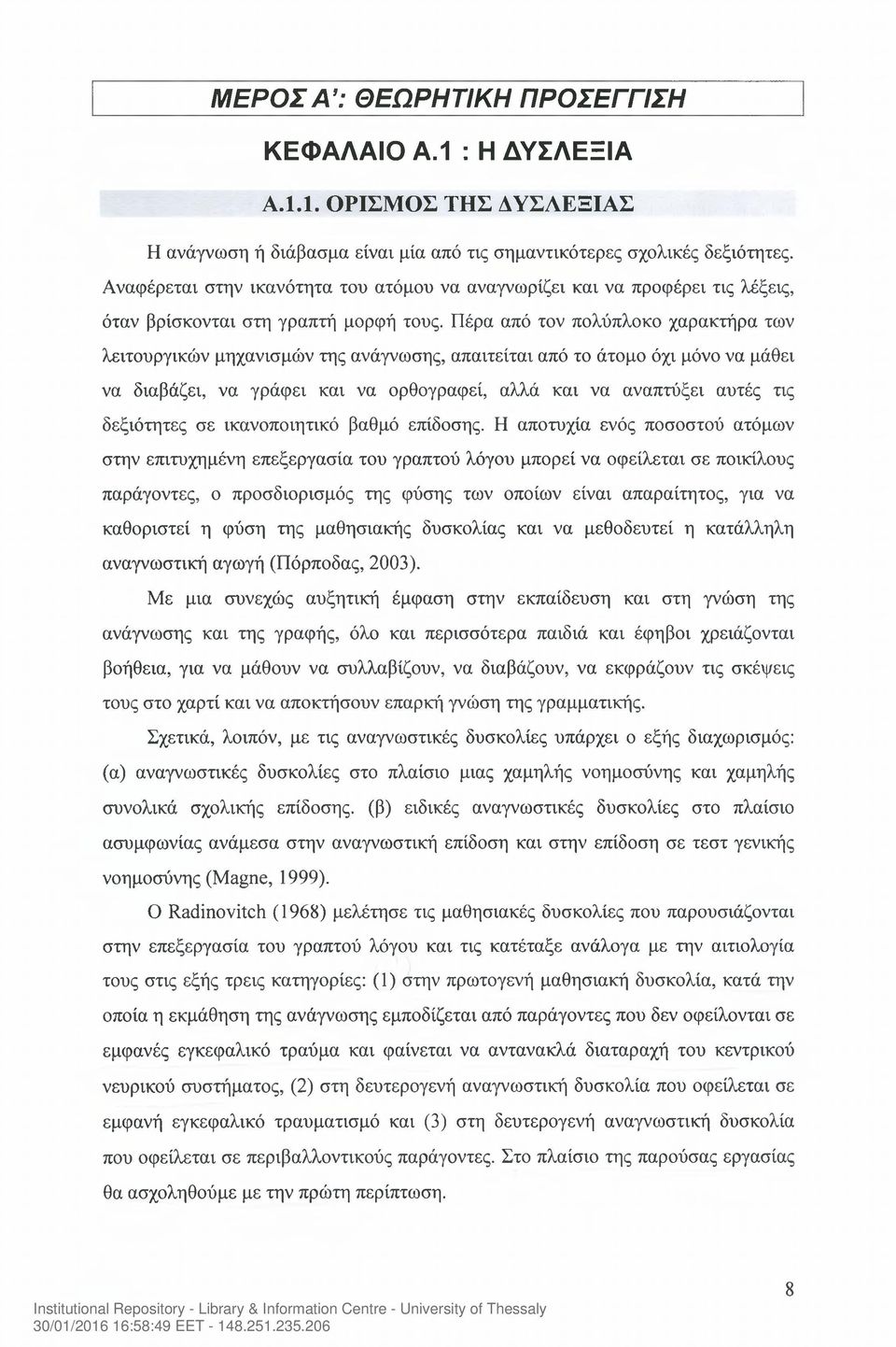 Πέρα από τον πολύπλοκο χαρακτήρα των λειτουργικών μηχανισμών της ανάγνωσης, απαιτείται από το άτομο όχι μόνο να μάθει να διαβάζει, να γράφει και να ορθογραφεί, αλλά και να αναπτύξει αυτές τις