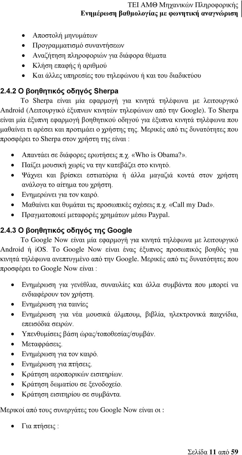 Το Sherpa είναι μία έξυπνη εφαρμογή βοηθητικού οδηγού για έξυπνα κινητά τηλέφωνα που μαθαίνει τι αρέσει και προτιμάει ο χρήστης της.