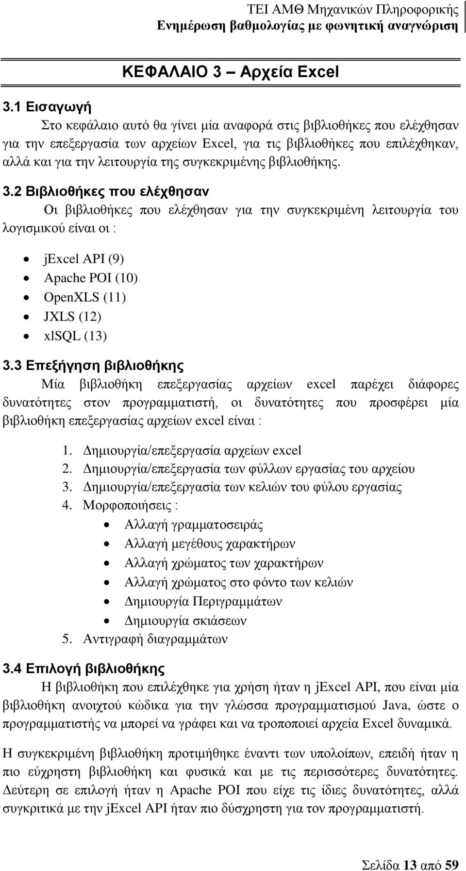 συγκεκριμένης βιβλιοθήκης. 3.