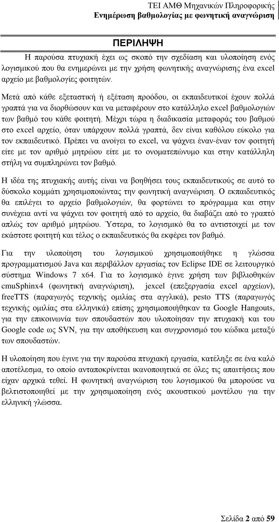 Μέχρι τώρα η διαδικασία μεταφοράς του βαθμού στο excel αρχείο, όταν υπάρχουν πολλά γραπτά, δεν είναι καθόλου εύκολο για τον εκπαιδευτικό.