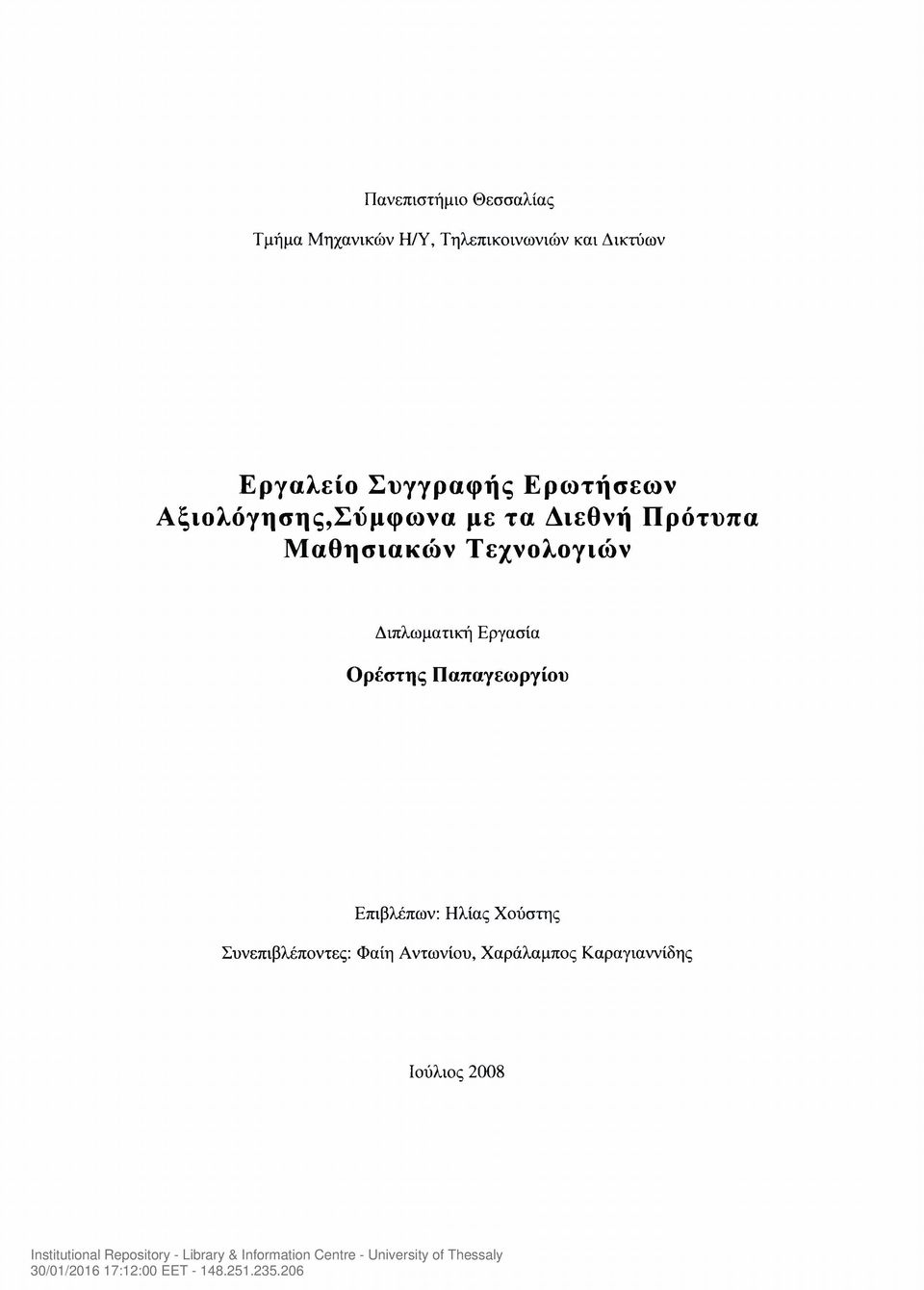 Μαθησιακών Τεχνολογιών Διπλωματική Εργασία Ορέστης Παπαγεωργίου Επιβλέπων: