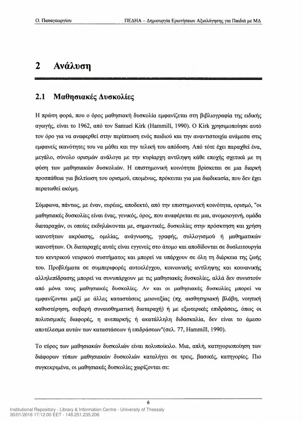 Ο Kirk χρησιμοποίησε αυτό τον όρο για να αναφερθεί στην περίπτωση ενός παιδιού και την αναντιστοιχία ανάμεσα στις εμφανείς ικανότητες του να μάθει και την τελική του απόδοση.