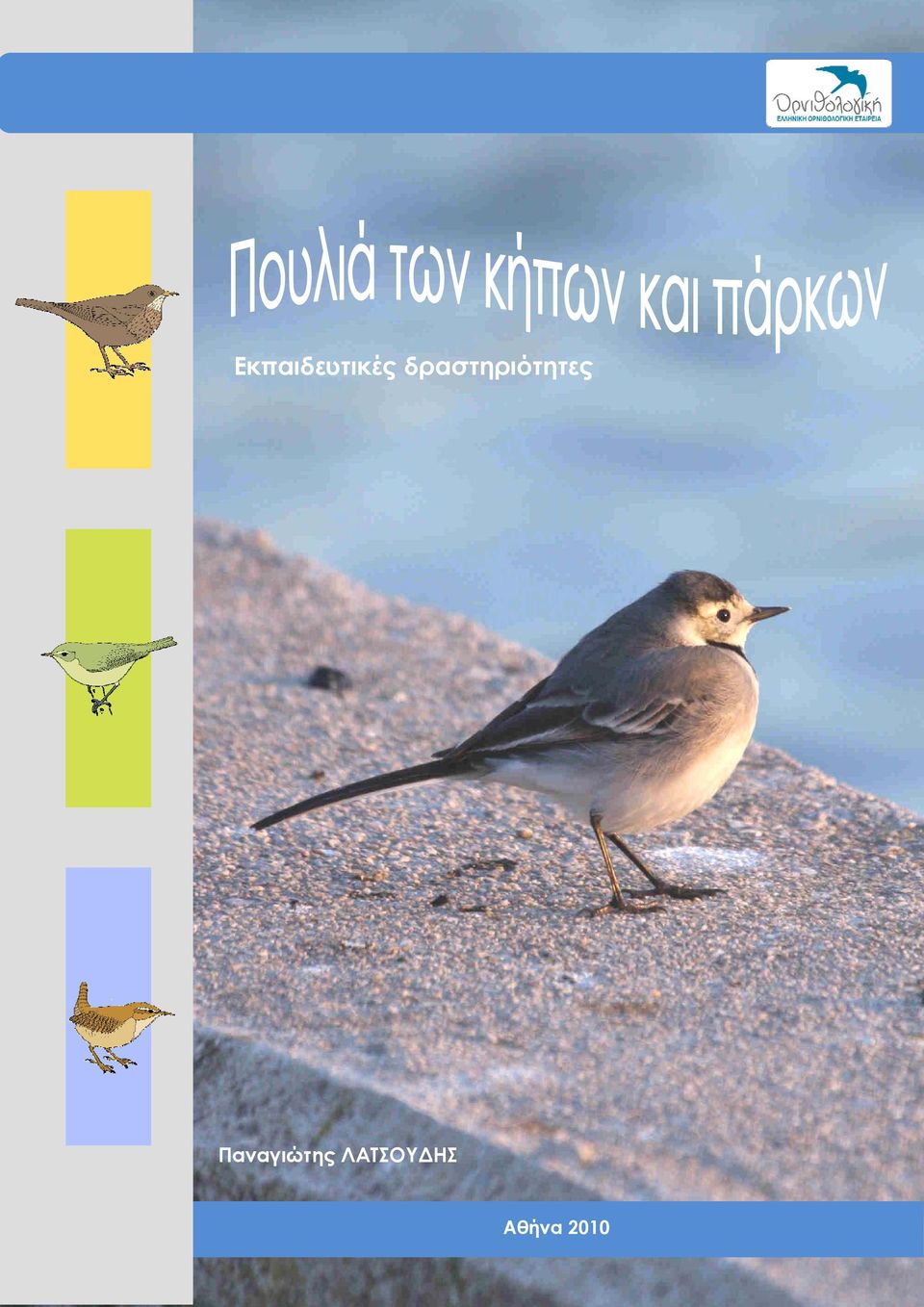 Παναγιώτης