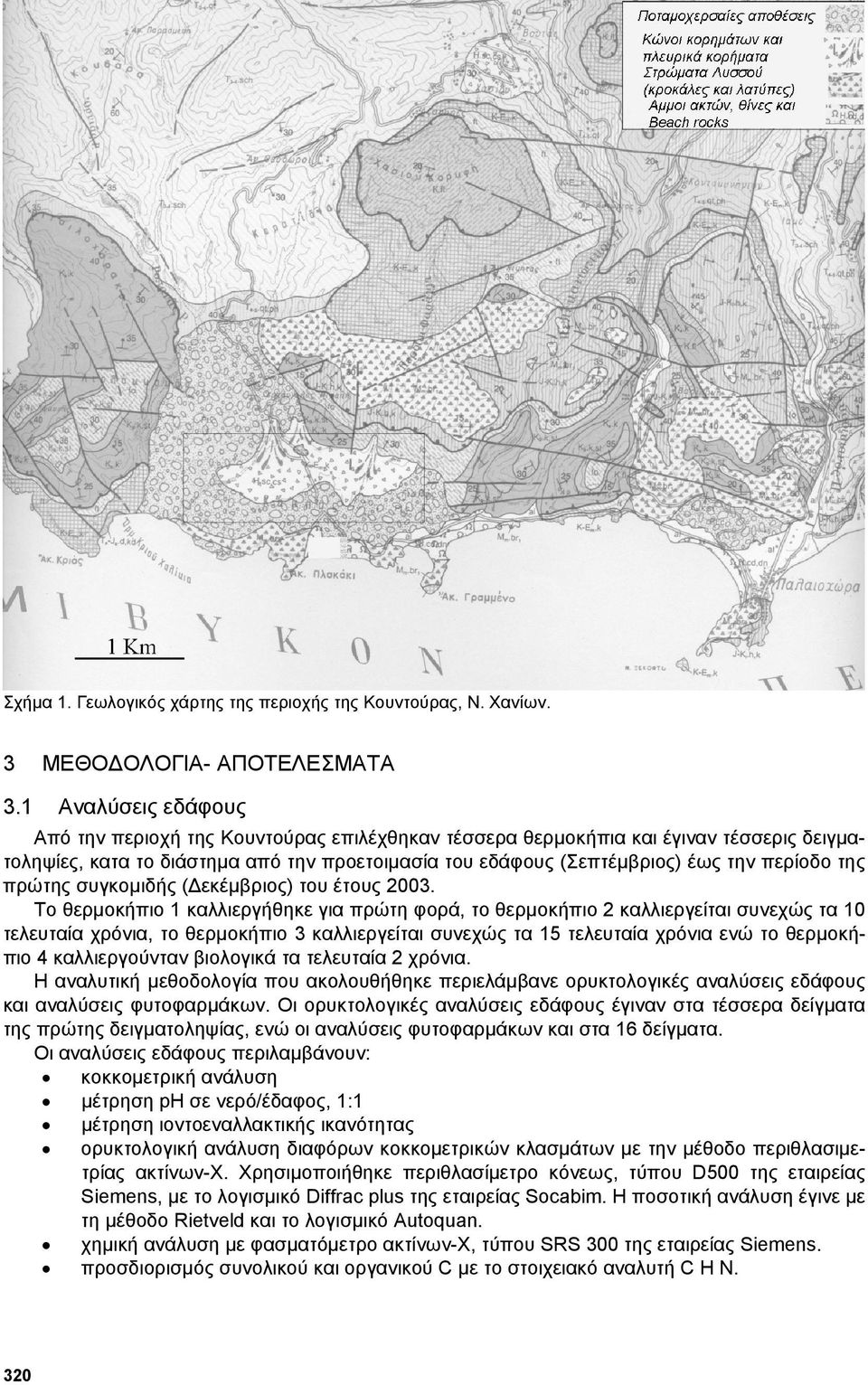 της πρώτης συγκοµιδής ( εκέµβριος) του έτους 2003.