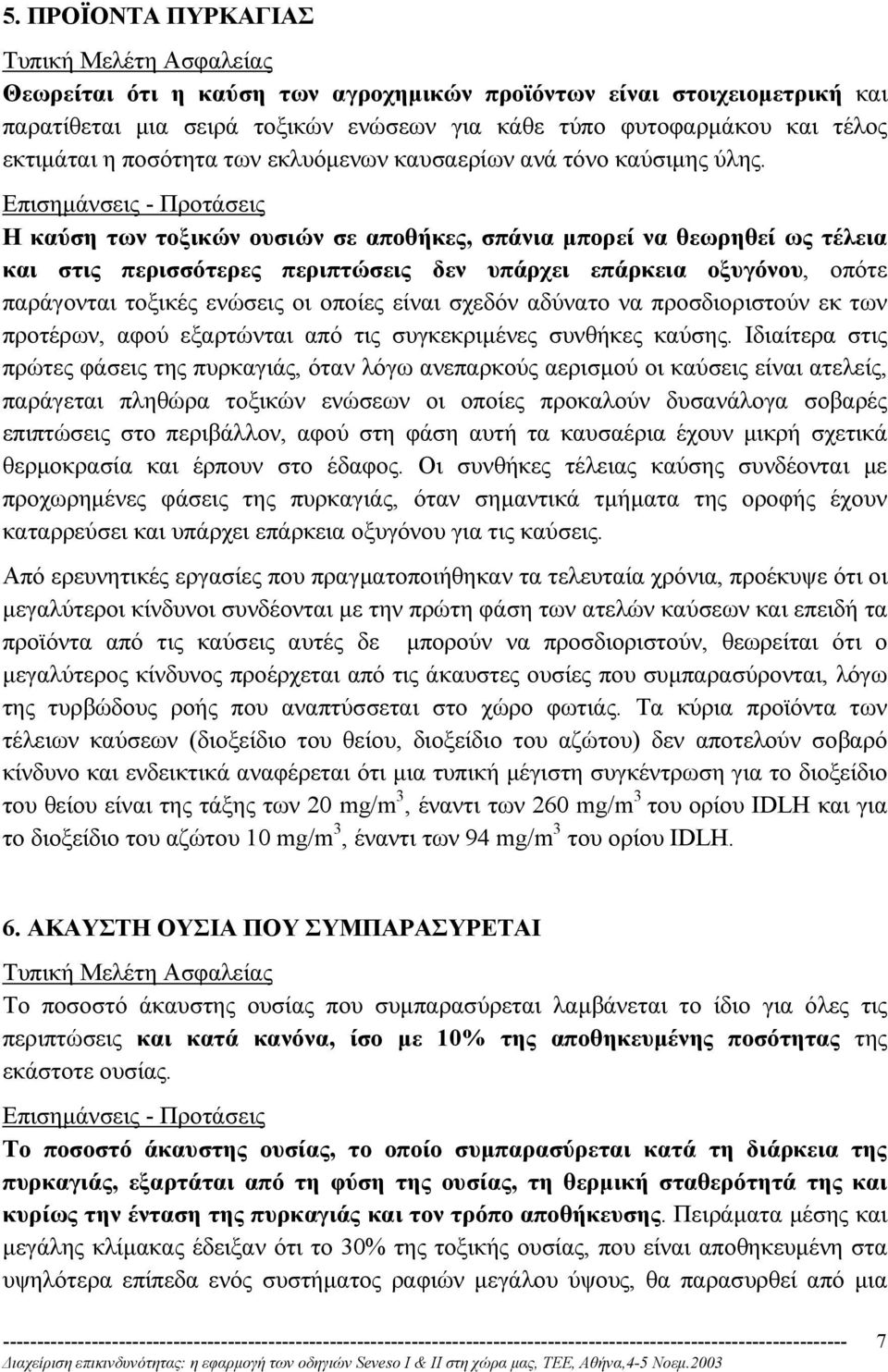 Η καύση των τοξικών ουσιών σε αποθήκες, σπάνια µπορεί να θεωρηθεί ως τέλεια και στις περισσότερες περιπτώσεις δεν υπάρχει επάρκεια οξυγόνου, οπότε παράγονται τοξικές ενώσεις οι οποίες είναι σχεδόν