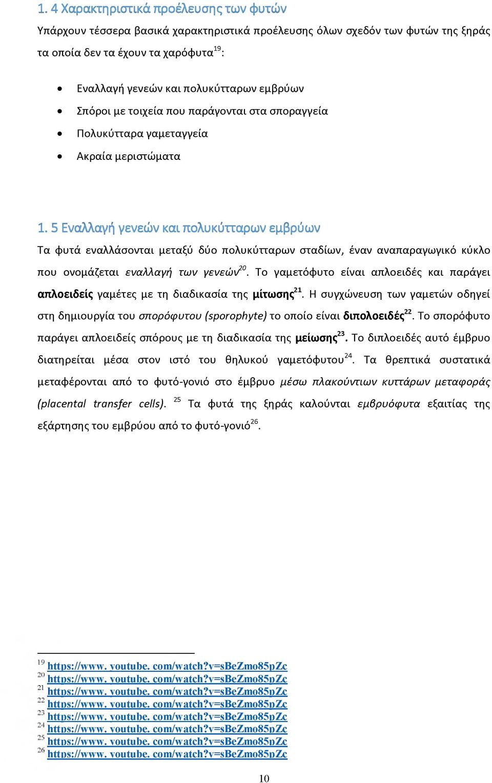 5 Εναλλαγή γενεών και πολυκύτταρων εμβρύων Τα φυτά εναλλάσονται μεταξύ δύο πολυκύτταρων σταδίων, έναν αναπαραγωγικό κύκλο που ονομάζεται εναλλαγή των γενεών0.