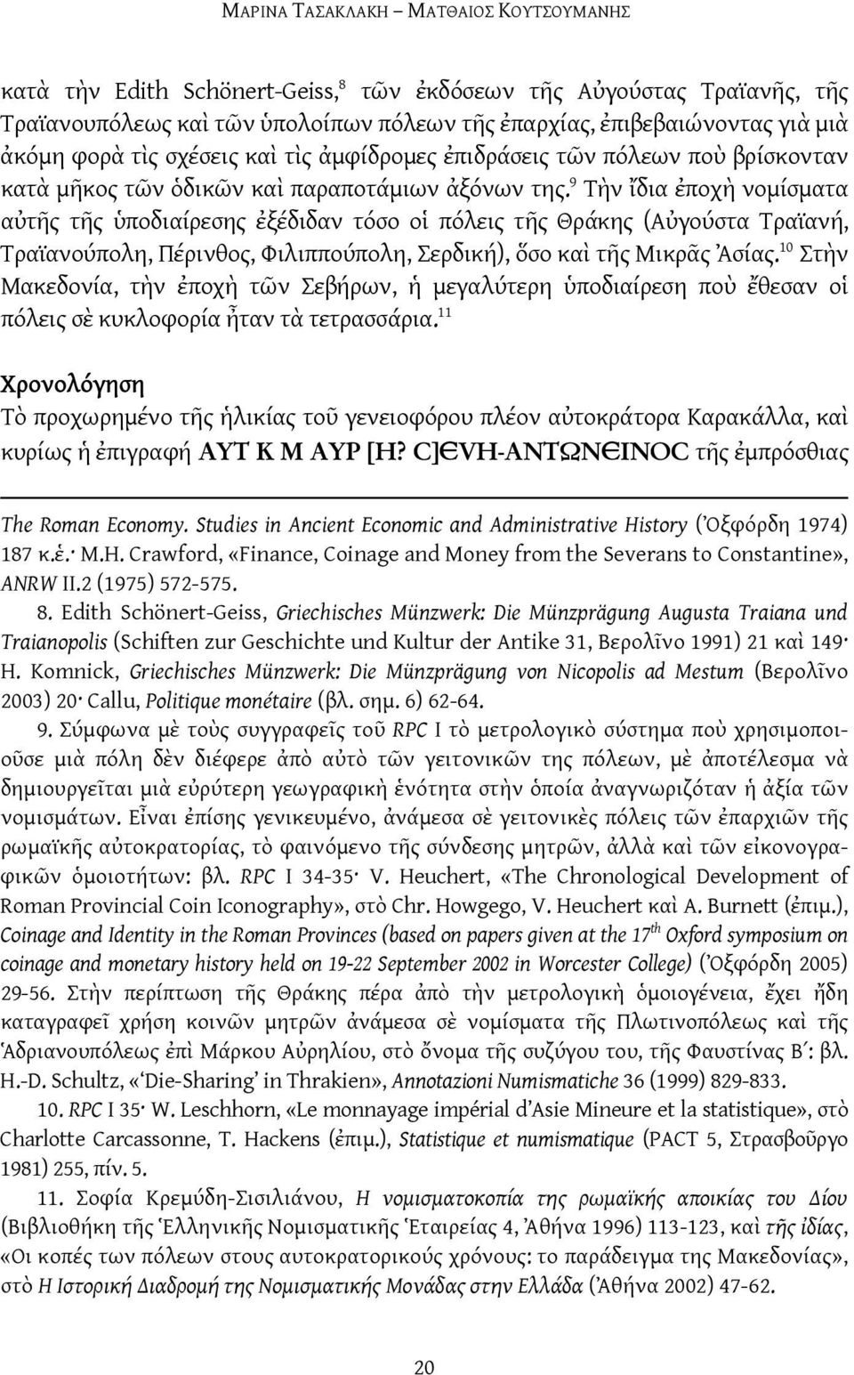 9 Τὴν ἴδια ἐποχὴ νομίσματα αὐτῆς τῆς ὑποδιαίρεσης ἐξέδιδαν τόσο οἱ πόλεις τῆς Θράκης (Αὐγούστα Τραϊανή, Τραϊανούπολη, Πέρινθος, Φιλιππούπολη, Σερδική), ὅσο καὶ τῆς Μικρᾶς Ἀσίας.