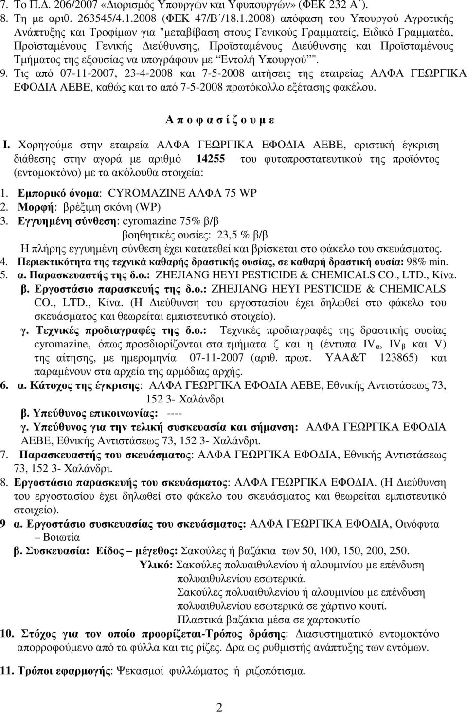 Τµήµατος της εξουσίας να υπογράφουν µε Εντολή Υπουργού ". 9.