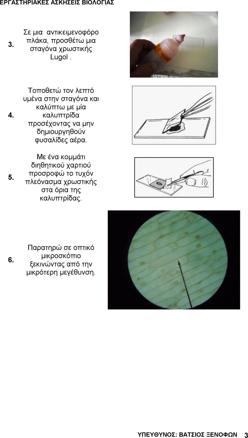 δημιουργηθούν φυσαλίδες αέρα.