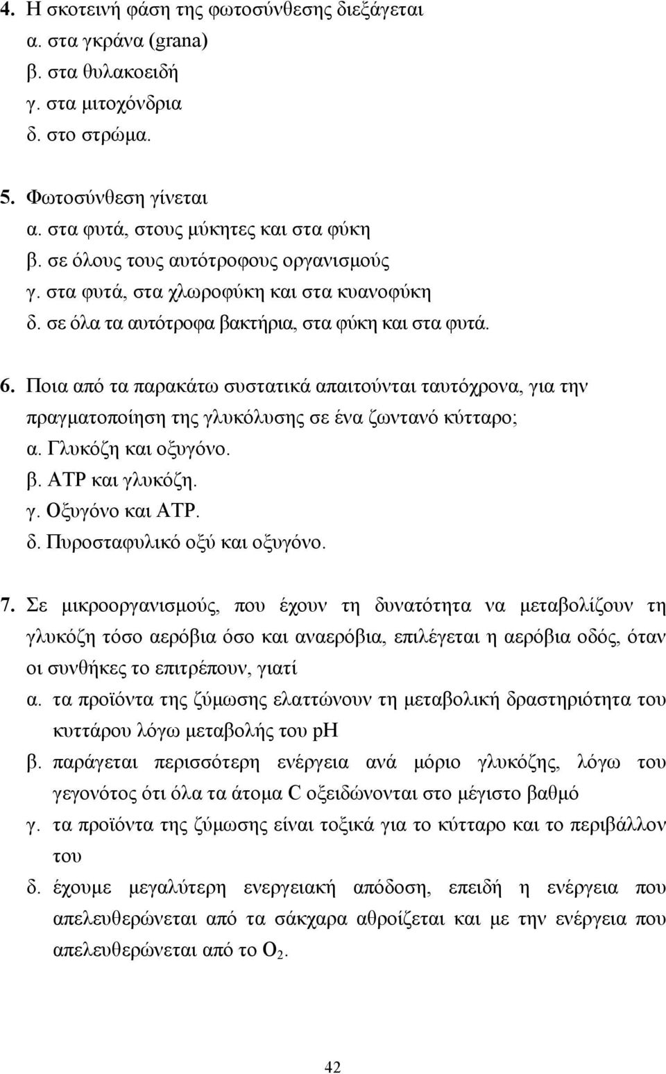 Ποια από τα παρακάτω συστατικά απαιτούνται ταυτόχρονα, για την πραγµατοποίηση της γλυκόλυσης σε ένα ζωντανό κύτταρο; α. Γλυκόζη και οξυγόνο. β. ΑΤΡ και γλυκόζη. γ. Οξυγόνο και ΑΤΡ. δ.