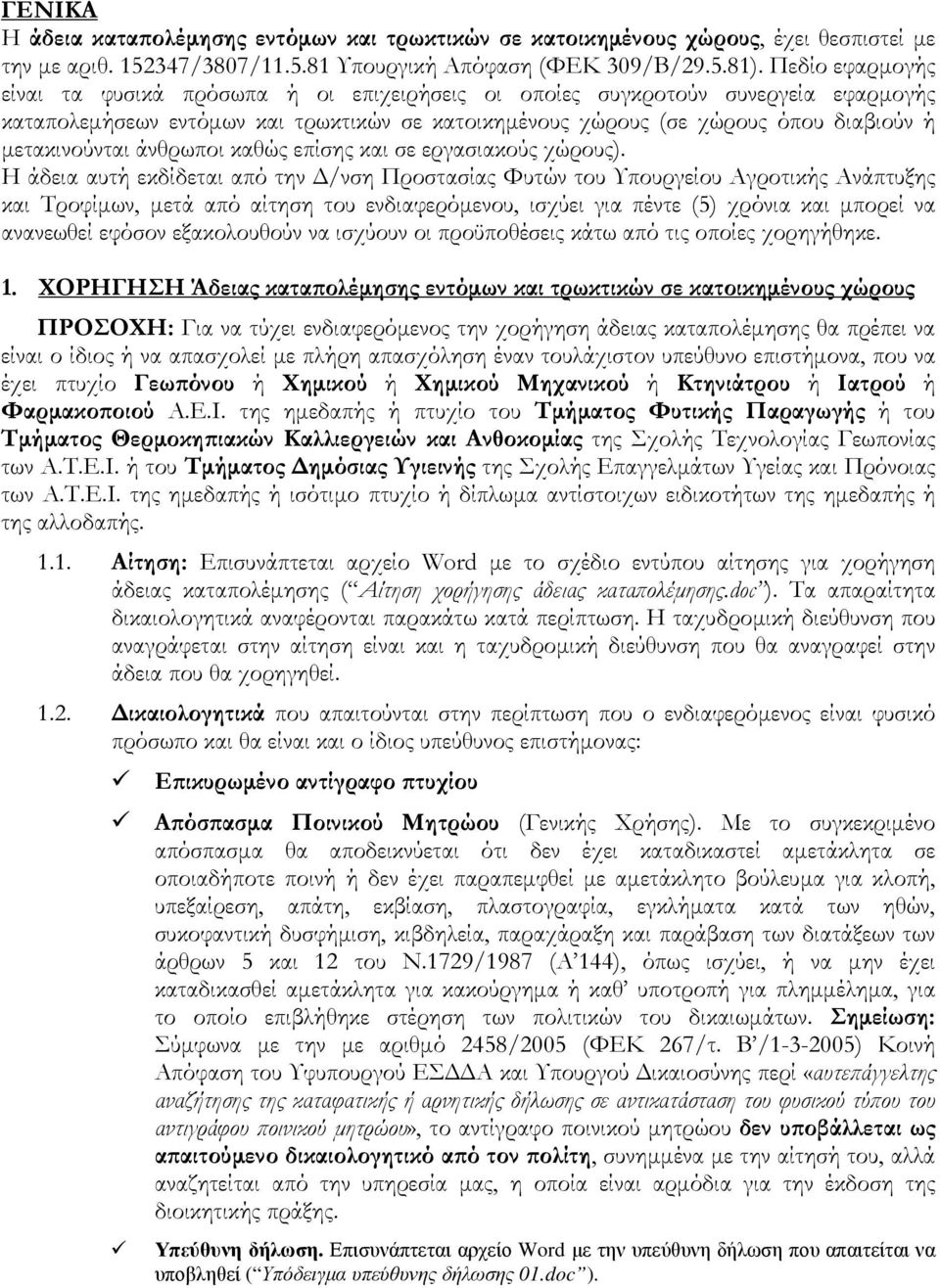 µετακινούνται άνθρωποι καθώς επίσης και σε εργασιακούς χώρους).