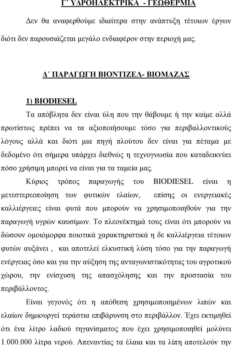 πλούτου δεν είναι για πέταμα με δεδομένο ότι σήμερα υπάρχει διεθνώς η τεχνογνωσία που καταδεικνύει πόσο χρήσιμη μπορεί να είναι για τα ταμεία μας.