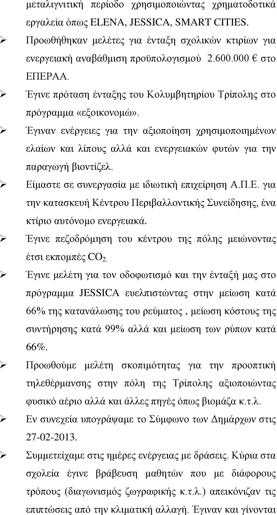 Έγιναν ενέργειες για την αξιοποίηση χρησιμοποιημένων ελαίων και λίπους αλλά και ενεργειακών φυτών για την παραγωγή βιοντίζελ. Εί