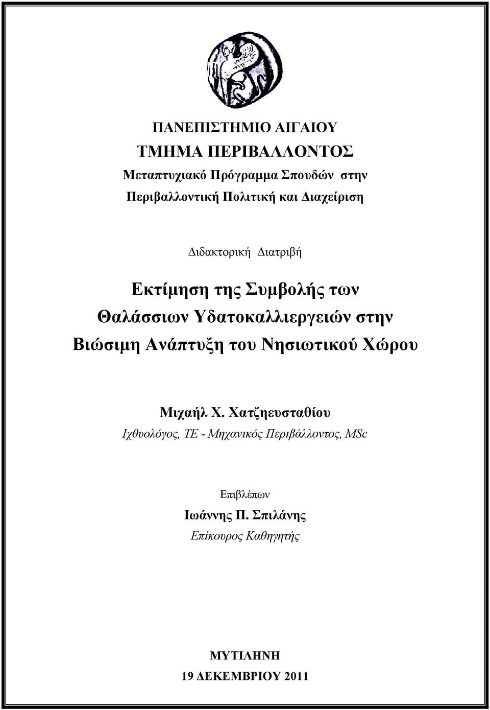 Υδατοκαλλιεργειών στην Βιώσιµη Ανάπτυξη του Νησιωτικού Χώρου Μιχαήλ Χ.