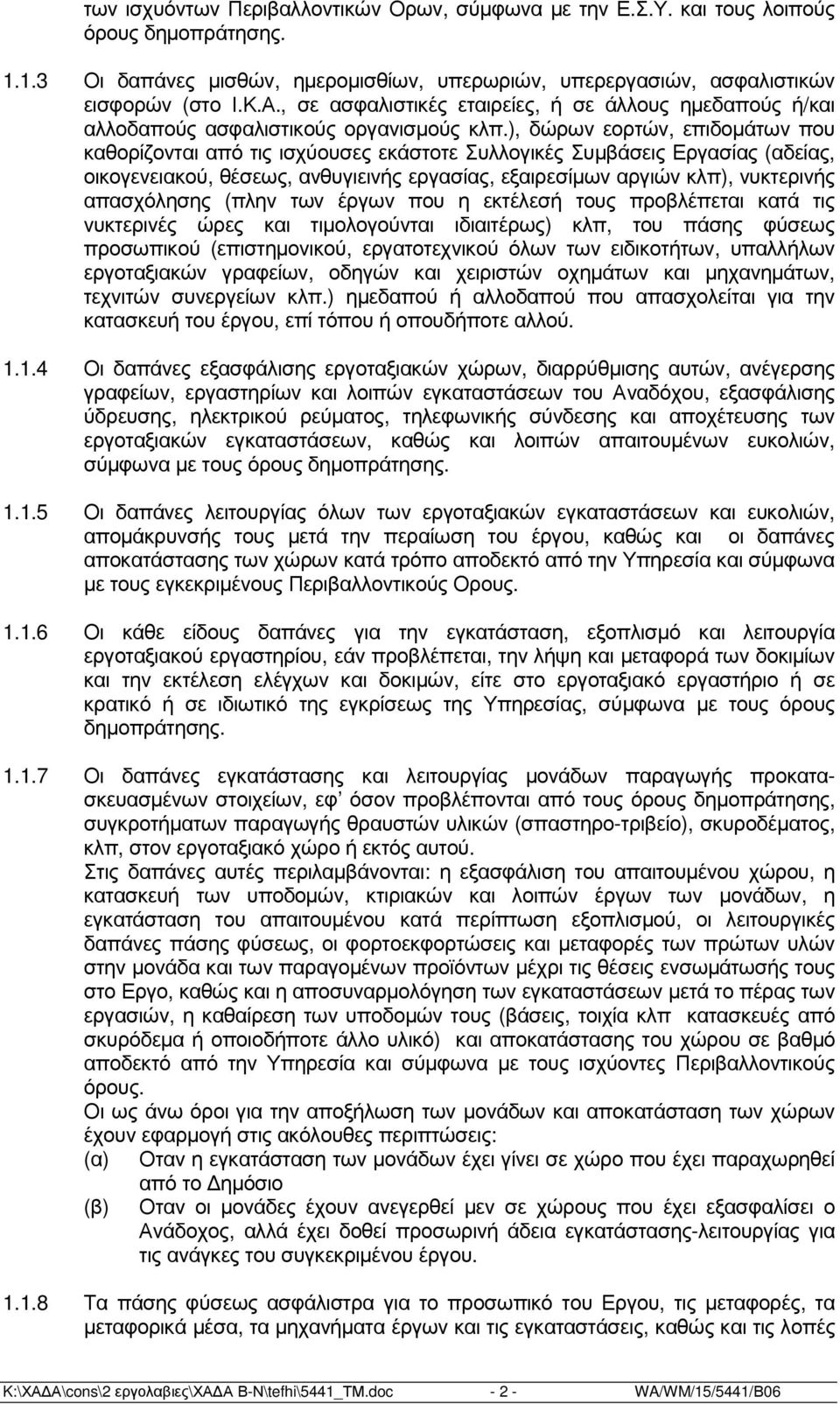 ), δώρων εορτών, επιδοµάτων που καθορίζονται από τις ισχύουσες εκάστοτε Συλλογικές Συµβάσεις Εργασίας (αδείας, οικογενειακού, θέσεως, ανθυγιεινής εργασίας, εξαιρεσίµων αργιών κλπ), νυκτερινής