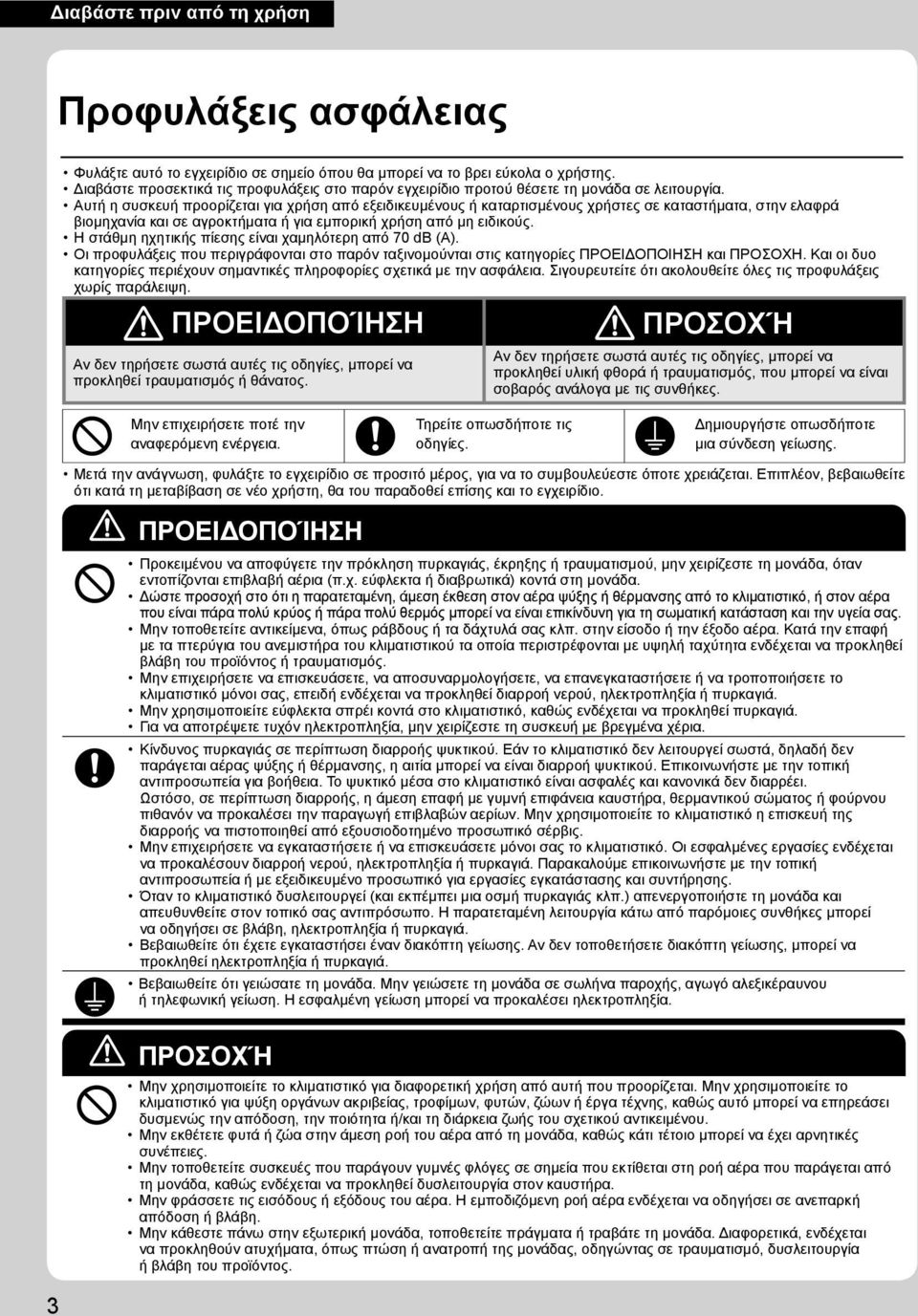 Αυτή η συσκευή προορίζεται για χρήση από εξειδικευμένους ή καταρτισμένους χρήστες σε καταστήματα, στην ελαφρά βιομηχανία και σε αγροκτήματα ή για εμπορική χρήση από μη ειδικούς.