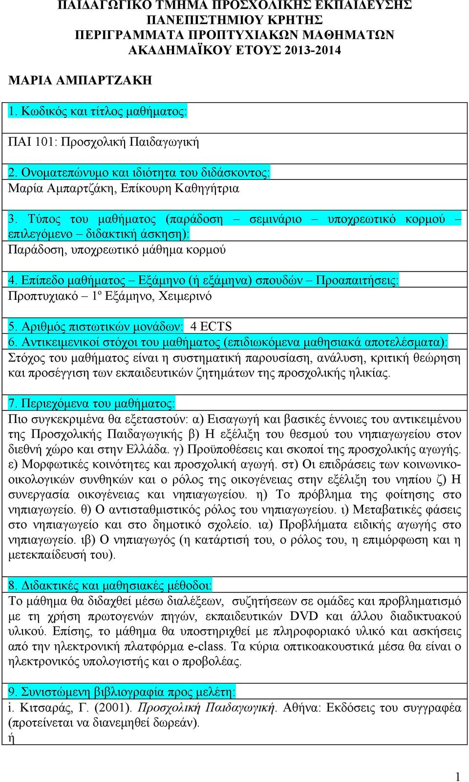 Αριθμός πιστωτικών μονάδων: 4 ECTS Στόχος του μαθήματος είναι η συστηματική παρουσίαση, ανάλυση, κριτική θεώρηση και προσέγγιση των εκπαιδευτικών ζητημάτων της προσχολικής ηλικίας.