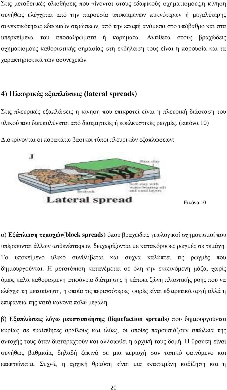 Αληίζεηα ζηνπο βξαρψδεηο ζρεκαηηζκνχο θαζνξηζηηθήο ζεκαζίαο ζηε εθδήισζε ηνπο είλαη ε παξνπζία θαη ηα ραξαθηεξηζηηθά ησλ αζπλερεηψλ.