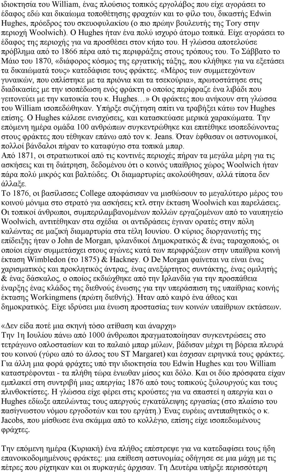 Ζ γιώζζα απνηεινύζε πξόβιεκα από ην 1866 πέξα από ηηο πεξηθξάμεηο ζηνπο ηξόπνπο ηνπ.