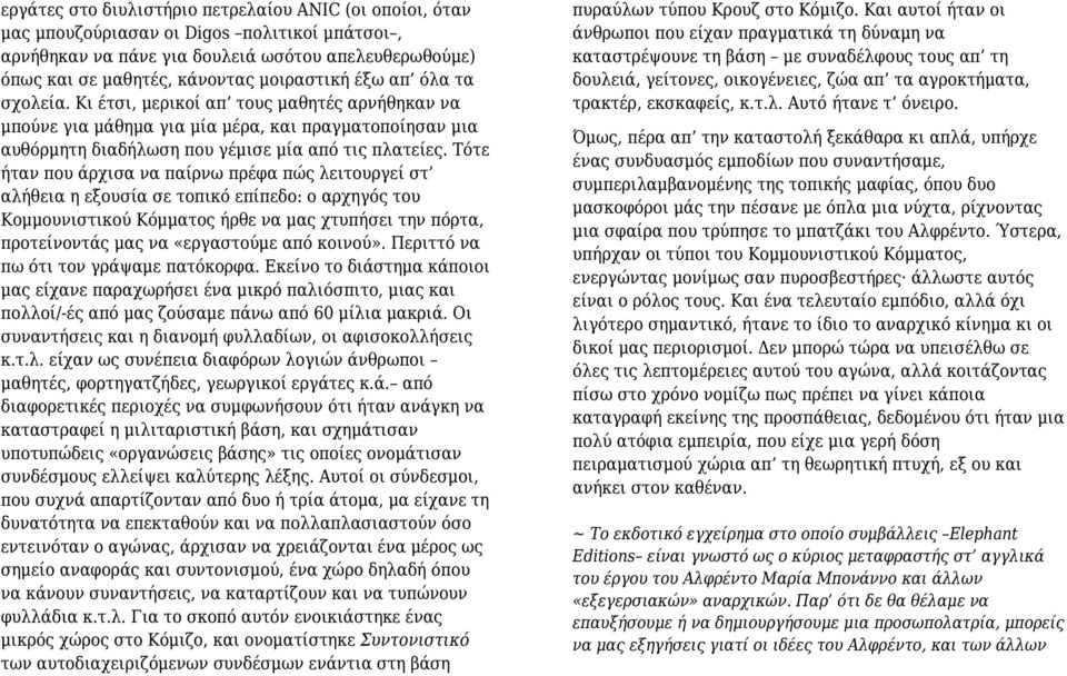 Τότε ήταν που άρχισα να παίρνω πρέφα πώς λειτουργεί στ αλήθεια η εξουσία σε τοπικό επίπεδο: ο αρχηγός του Κομμουνιστικού Κόμματος ήρθε να μας χτυπήσει την πόρτα, προτείνοντάς μας να «εργαστούμε από