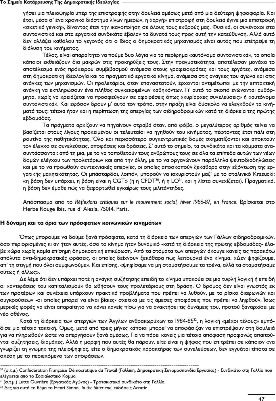 Φυσικά, οι συνένοχοι στα συντονιστικά και στα εργατικά συνδικάτα έβαλαν τα δυνατά τους προς αυτή την κατεύθυνση.