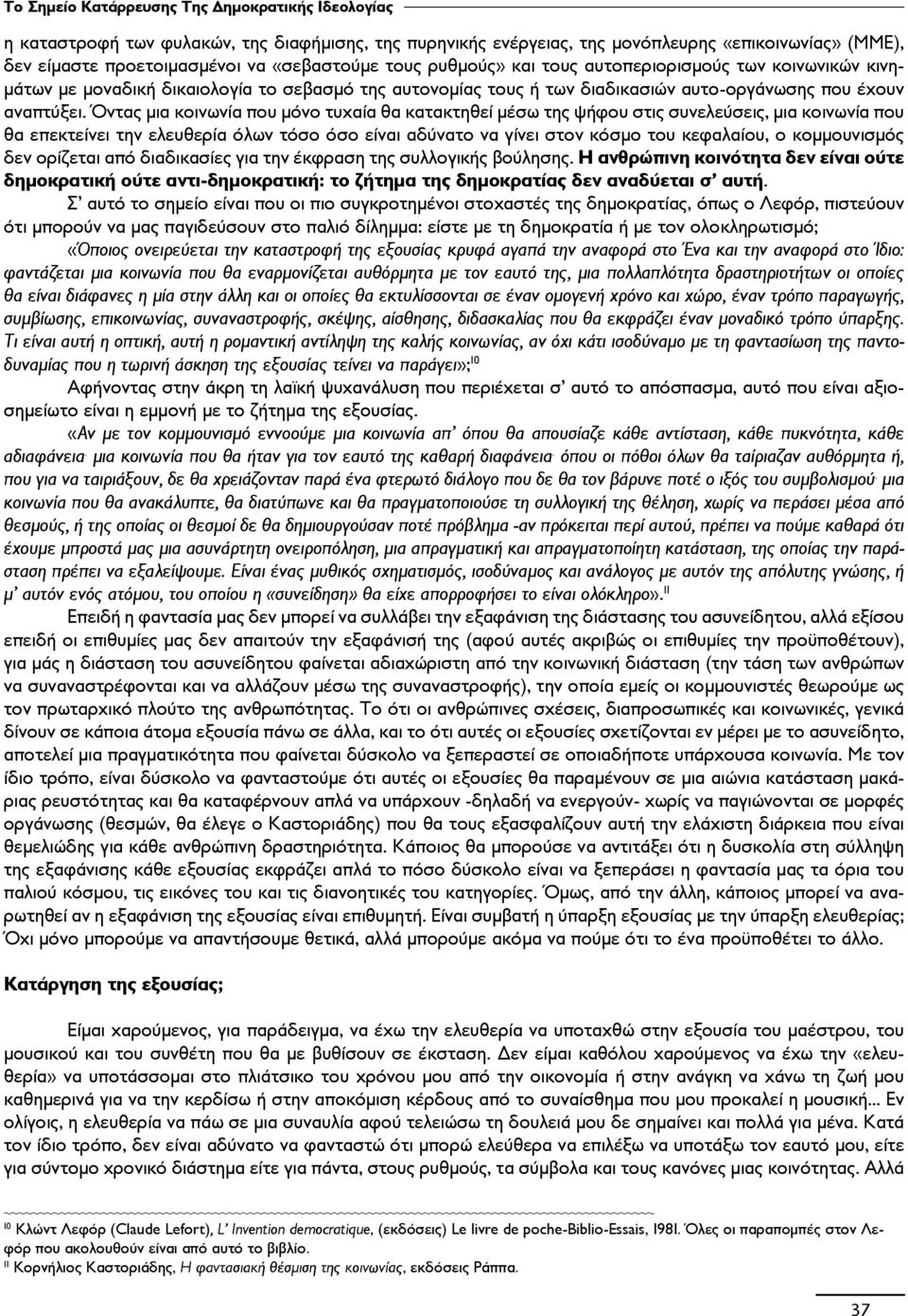 Όντας μια κοινωνία που μόνο τυχαία θα κατακτηθεί μέσω της ψήφου στις συνελεύσεις, μια κοινωνία που θα επεκτείνει την ελευθερία όλων τόσο όσο είναι αδύνατο να γίνει στον κόσμο του κεφαλαίου, ο