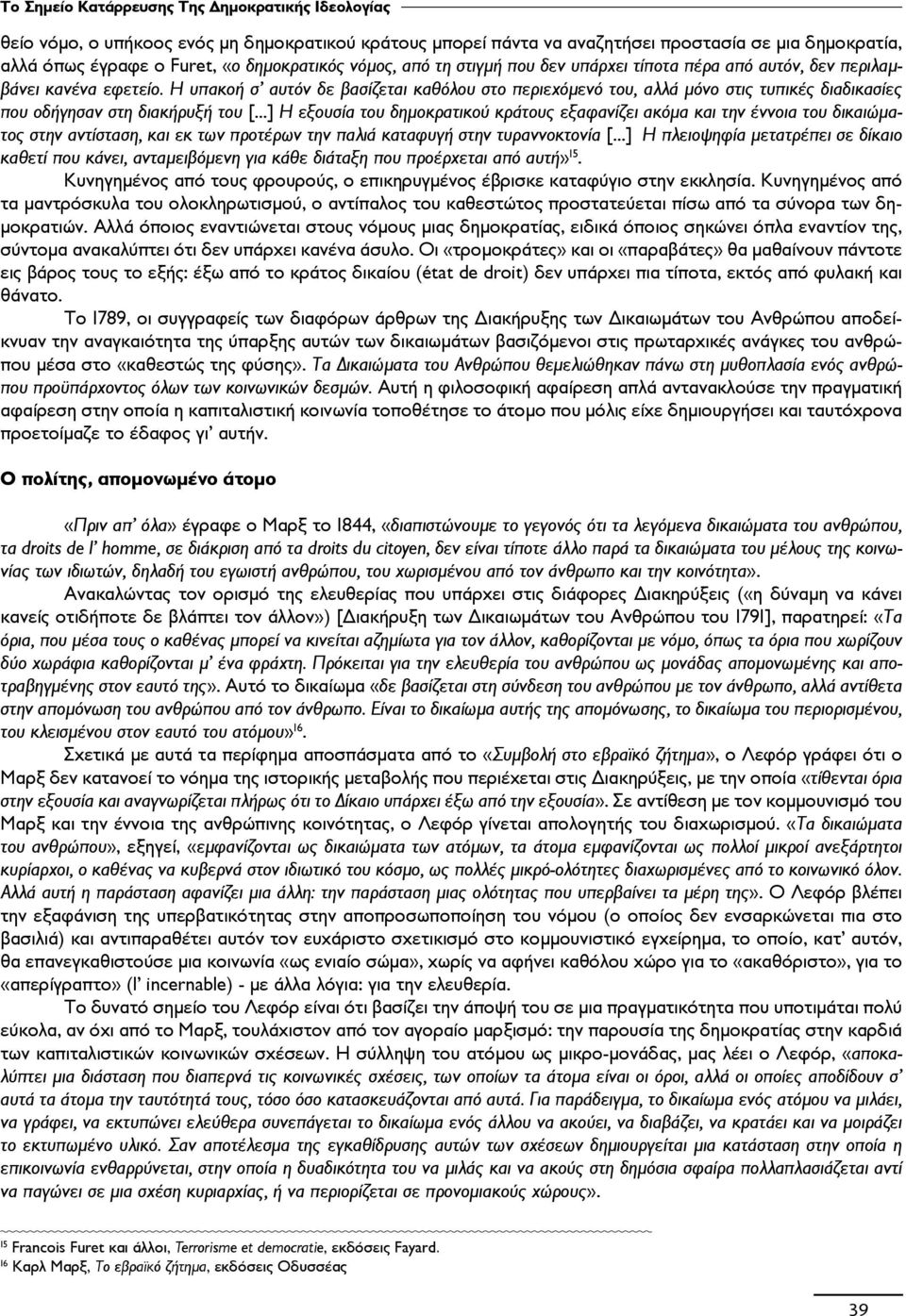 Η υπακοή σ αυτόν δε βασίζεται καθόλου στο περιεχόμενό του, αλλά μόνο στις τυπικές διαδικασίες που οδήγησαν στη διακήρυξή του [.