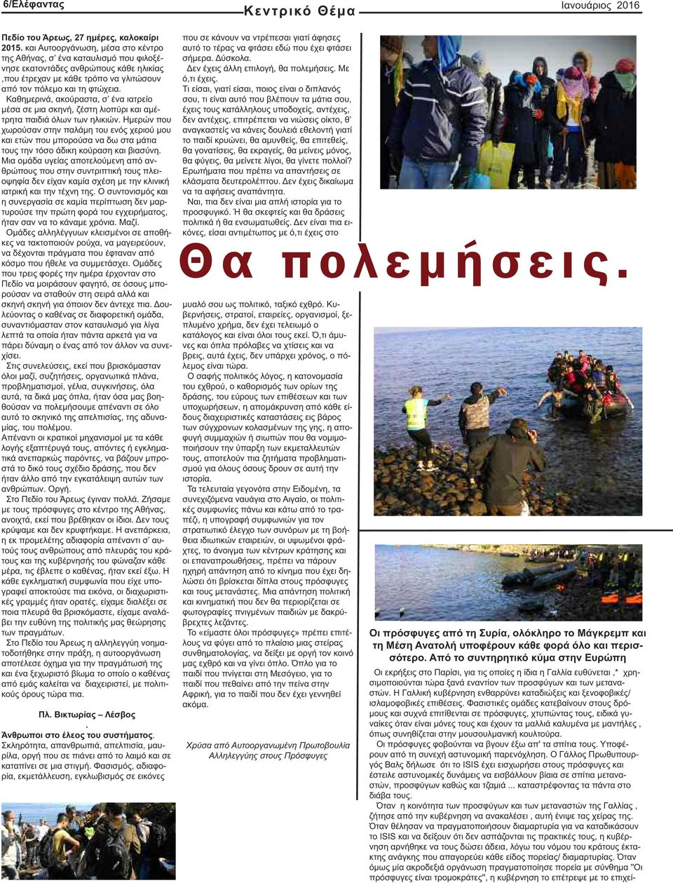 Καθηµερινά, ακούραστα, σ ένα ιατρείο µέσα σε µια σκηνή, ζέστη λιοπύρι και αµέτρητα παιδιά όλων των ηλικιών.