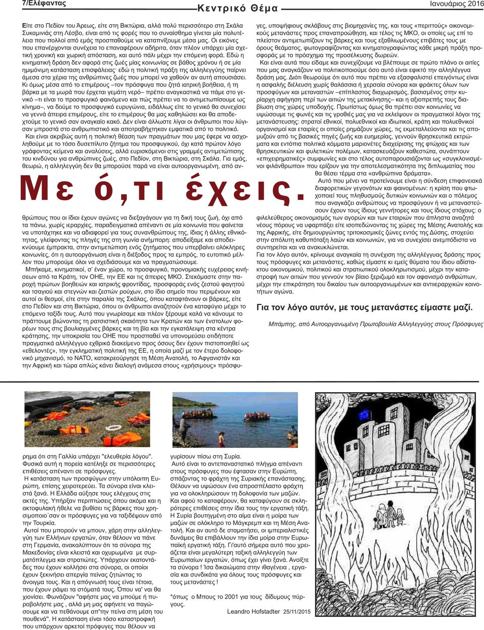 Οι εικόνες που επανέρχονται συνέχεια το επαναφέρουν αδήριτα, όταν πλέον υπάρχει µία σχετική χρονική και χωρική απόσταση, και αυτό πάλι µέχρι την επόµενη φορά.