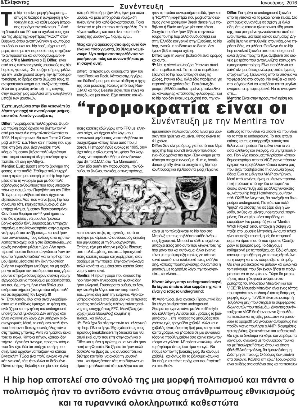 τους στηρίζουν το αντιφασιστικό και αυτοοργανωµένο κίνηµα, ο Ψ η Mentira και ο Dj Differ, είναι από τους πλέον ενεργούς µουσικούς της hip hop στις γειτονιές.