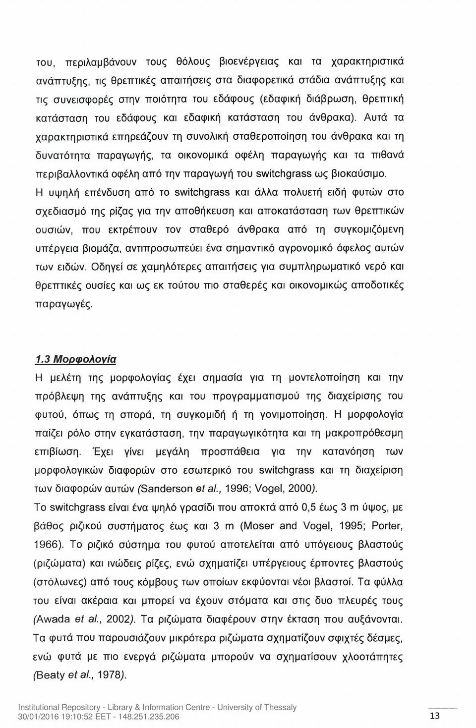 Αυτά τα χαρακτηριστικά επηρεάζουν τη συνολική σταθεροποίηση του άνθρακα και τη δυνατότητα παραγωγής, τα οικονομικά οφέλη παραγωγής και τα πιθανά περιβαλλοντικά οφέλη από την παραγωγή του switchgrass