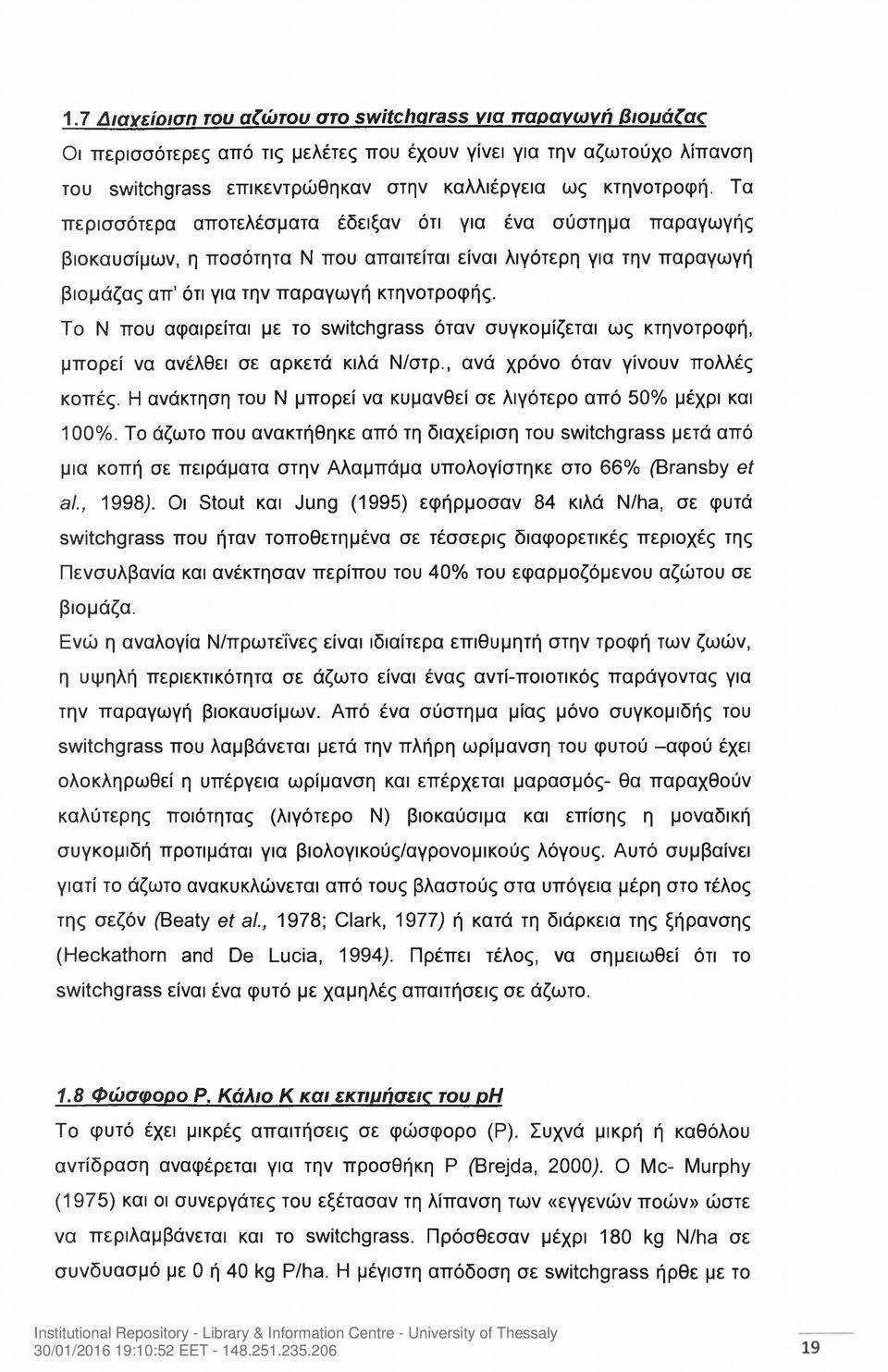 Το Ν που αφαιρείται με το switchgrass όταν συγκομίζεται ως κτηνοτροφή, μπορεί να ανέλθει σε αρκετά κιλά Ν/στρ., ανά χρόνο όταν γίνουν πολλές κοπές.