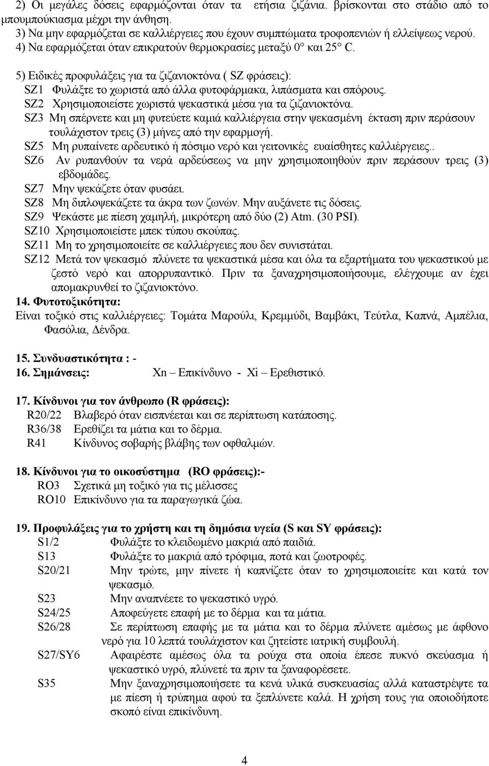 5) Ειδικές προφυλάξεις για τα ζιζανιοκτόνα ( SZ φράσεις): SZ1 Φυλάξτε το χωριστά από άλλα φυτοφάρµακα, λιπάσµατα και σπόρους. SZ2 Χρησιµοποιείστε χωριστά ψεκαστικά µέσα για τα ζιζανιοκτόνα.