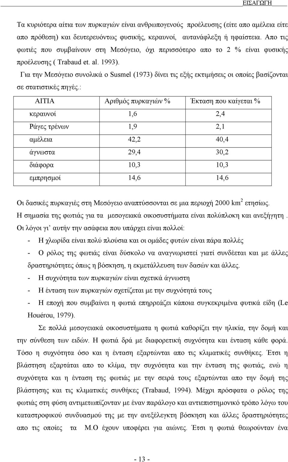 Για την Μεσόγειο συνολικά ο Susmel (1973) δίνει τις εξής εκτιµήσεις οι οποίες βασίζονται σε στατιστικές πηγές.