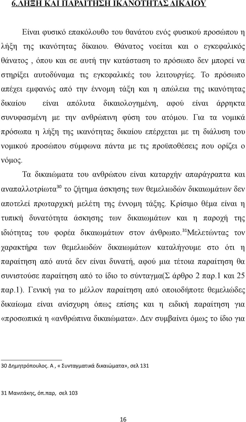 Το πρόσωπο απέχει εμφανώς από την έννομη τάξη και η απώλεια της ικανότητας δικαίου είναι απόλυτα δικαιολογημένη, αφού είναι άρρηκτα συνυφασμένη με την ανθρώπινη φύση του ατόμου.